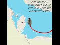 مسار الاسطول العماني البوسعيدي لتحرير البحرين من الفرس زمن الامام سلطان بن أحمد البوسعيدي