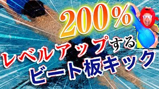 ビート板のバタ足キックが進まない人のためのコツ【膝の使い方】