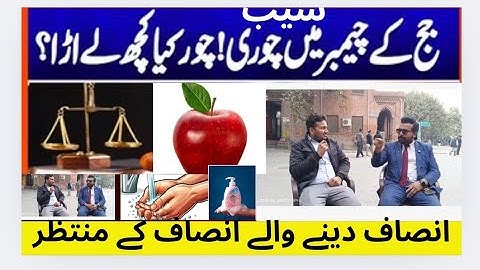 Judges Chamber Theft | | Apples & Sanitizer Missing FIR Registered 
