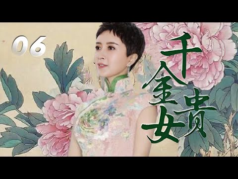 金巧巧、黑子、閆青妤主演年代懸疑劇《千金貴女》EP06：千金小姐江雪（金巧巧 飾）24歲生日當天，身為上海「船王」江氏船運公司老板的父親江天雲，卻慘遭日寇特務機關的殘忍暗殺