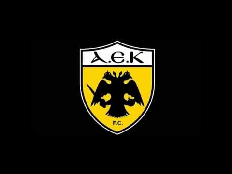 Ύμνος της ΑΕΚ - Εμπρός της AEK παλικάρια