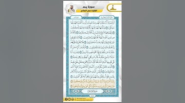 سورة يس من الاية 71 - 24 من سورة الصافات / للقارئ عمر العاني