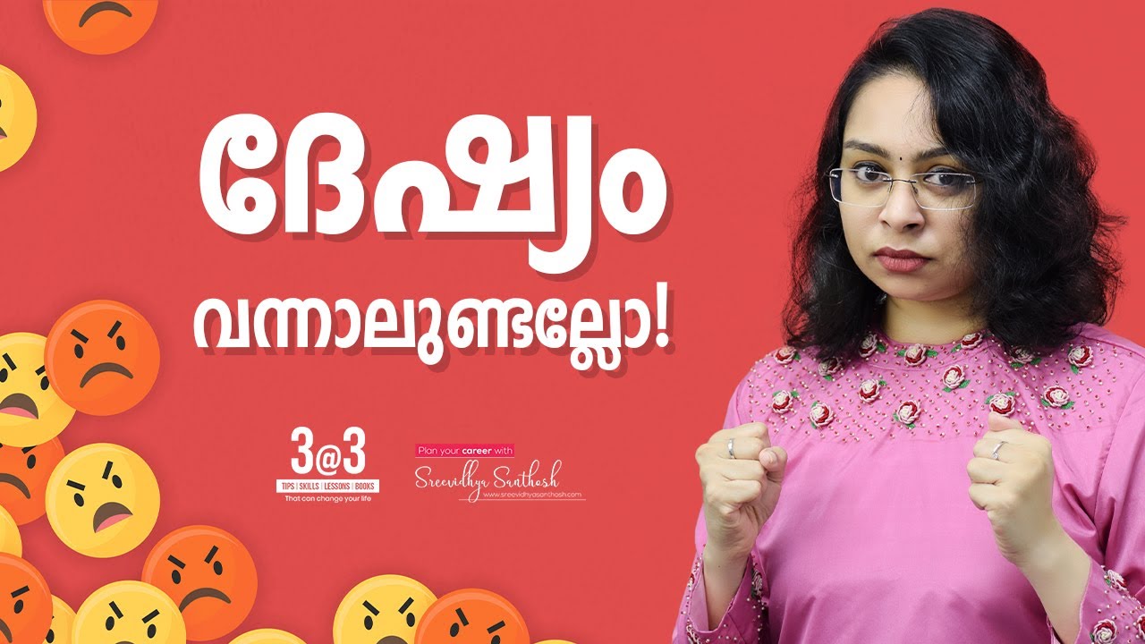 Motivation Malayalam Status | 11 | How to Control Anger | Sreevidhya Santhosh