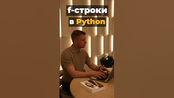 f-строки для интерполяции выражений в Python #python