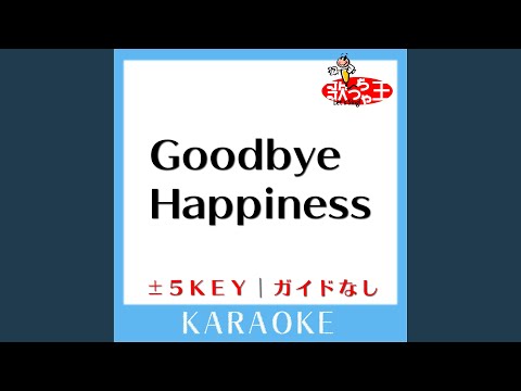 Goodbye Happiness -2Key (原曲歌手:宇多田ヒカル)