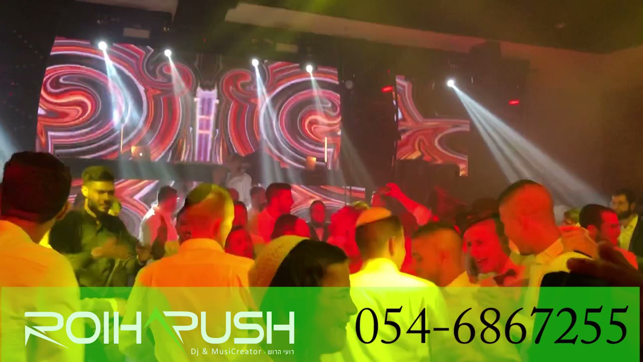 תקליטן דתי , DJ רועי הרוש מתוך חתונה חרדית מגוונת מודרנית