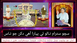 Sacho Satram Nalo Ee Piyara Aahe Dukhan Jo Nas By Sagar Valecha