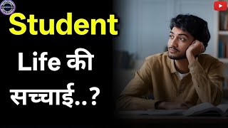 Student Life की सच्चाई 💯 | हर Student की Real Life Story | Motivational Video