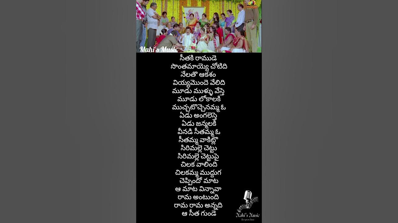 Seethamma Vakitlo Sirimalle chettu title song lyrics telugu #venkatesh #maheshbabu #mahi'smusic