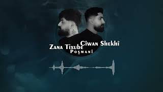 Zana tixube & Ciwan shekhi - Poşmanî - زانا تخوبي&جوان شيخي - الندم