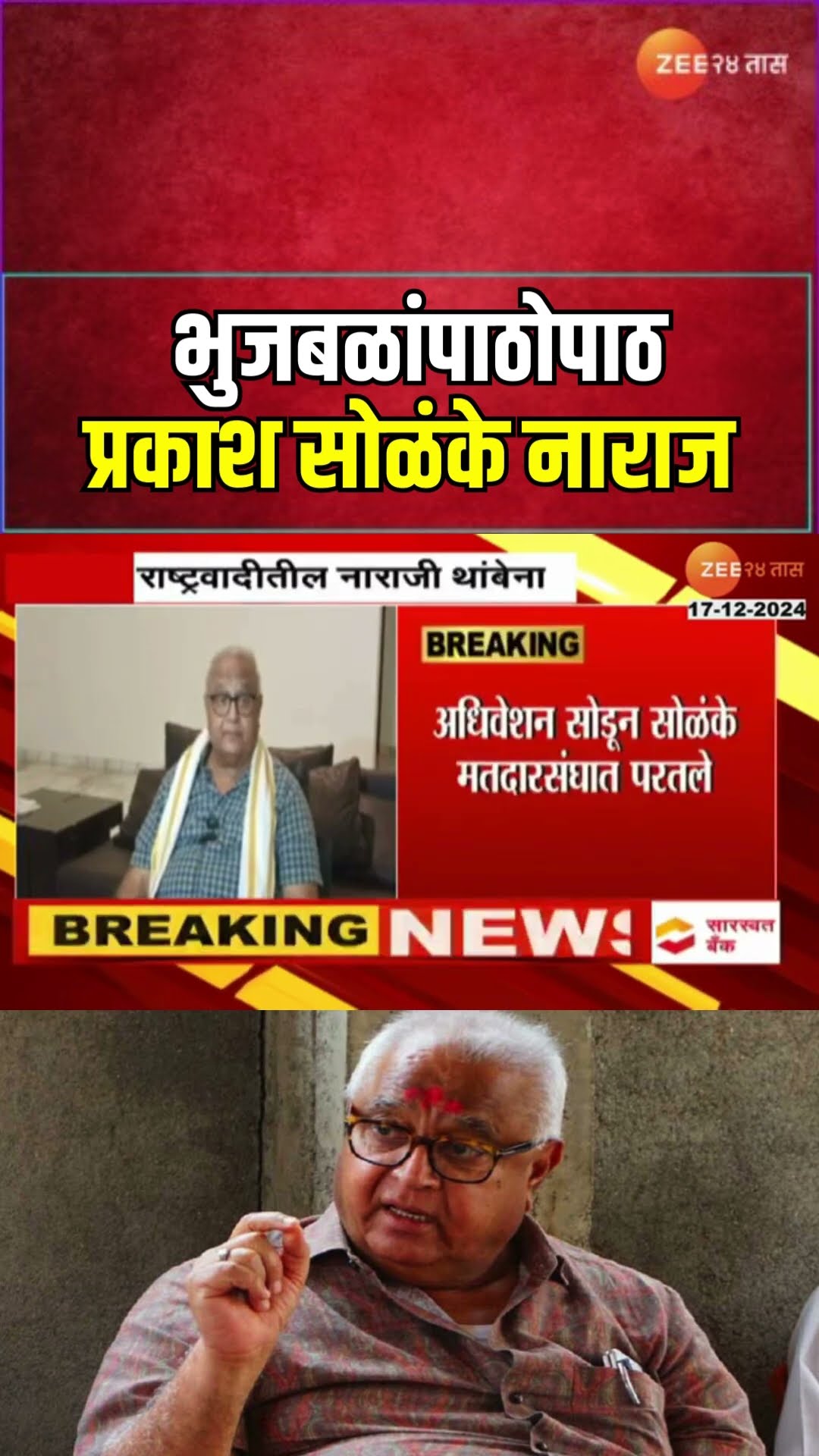 NCP MLA Prakash Solanke | राष्ट्रवादीत नाराजी थांबेना ; अधिवेशन सोडून सोळंके परतले