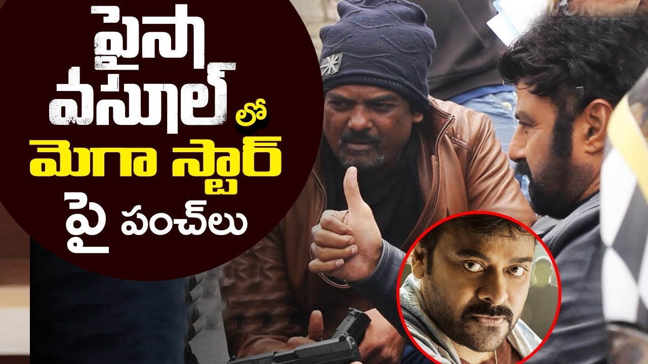 Balakrishna PUNCH Dialogues on Chiranjeevi in Paisa Vasool Movie | Paisa Vasool News