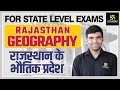 Rajasthan Geography #7 | राजस्थान के भौतिक प्रदेश | For All-State Level Exam By Narendra Sir