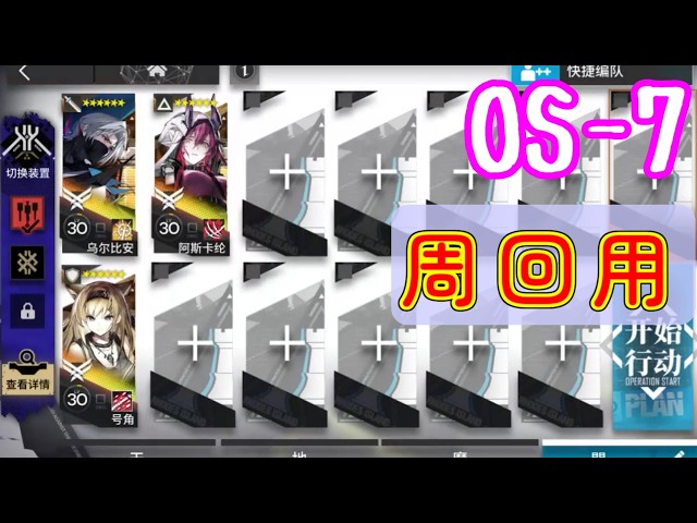 聖山降臨1101】OS-7 高レア周回用その1【アークナイツ/arknights/明日