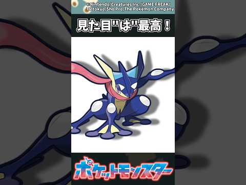 【ポケモン】見た目"は"最高！ #ポケモン #反応集 #チャンピオンズ