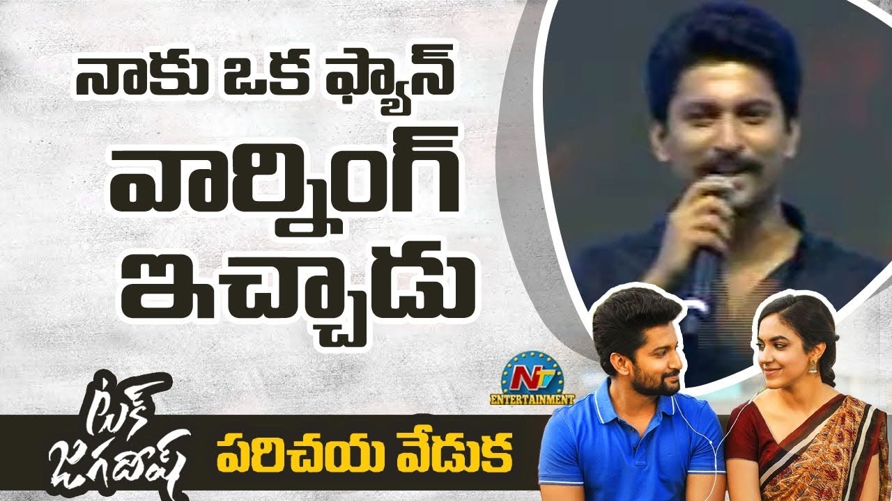 Nani Emotional Speech At Tuck Jagadish Parichaya Veduka | Nani | Aishwarya Rajesh | NTV ENT
