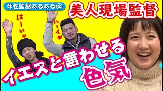 【美女に操られる脳筋職人たち】難しいお願いは女性にお願いさせろ！頑固な職人の扱い方！