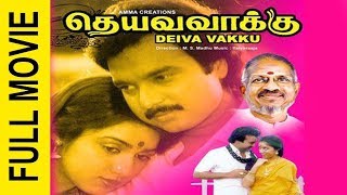 தெய்வ வாக்கு !!DeivaVakku Movie !! Tamil Movie Songs !! #Karthik #Songs