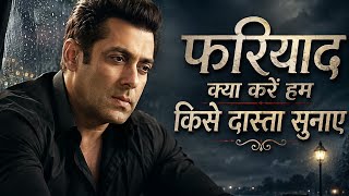 ​फरियाद क्या करें हम,​किसे दास्तां सुनाएं | Fariyaad Kya Kare Hum | New Song 2026 | New song Hindi