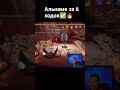 Альнаме за 6 ходов✅ Raid