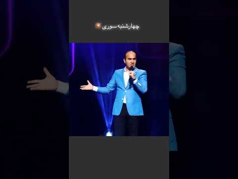 چهارشنبه سوری