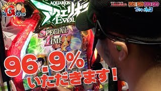 【松本バッチの回胴Gスタイル3 Vol.33~松本バッチ ~】スロット前編《アクエリオンEVOL》 ★推し!:継続率【96,9%】 アクエリオンEVOL 検索動画41 【松本バッチの回胴Gスタイル3 Vol.33~松本バッチ ~】スロット前編《アクエリオンEVOL》 ★推し!:継続率【96,9%】 アクエリオンEVOL 検索動画 41