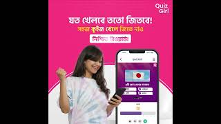 Quizgiri New Promo Ad screenshot 3
