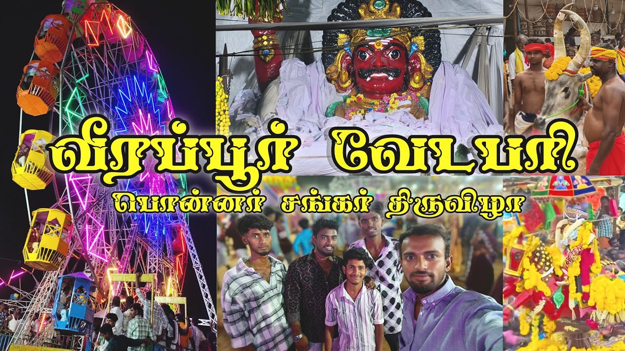 🚩வீரப்பூர்  வேடபரி பொன்னர் சங்கர் திருவிழா 💥 #verappur #thiruvila #vlog 