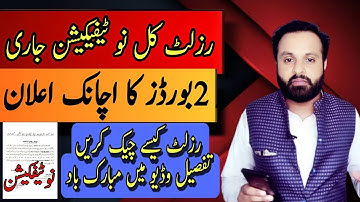 10th Class Result| Notification Issued | 10th Class Result 2022 | 9th Class Result | KpK Board کراچی