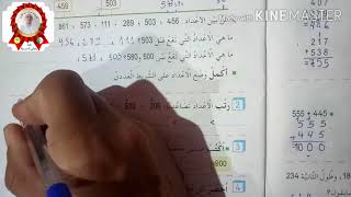 حل الصفحة 19 ( الاعداد 999#3#)  كتاب الانشطة للسنة الثالثة