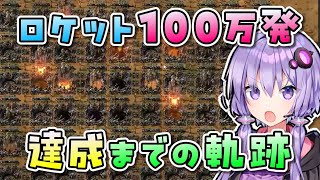 【総集編】【Factorio Bob's mod】ロケットを100万発打ち上げるまで。【VOICEROID実況】