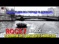 новые лодки Rocky 375 и 395. Покатушки по городу в декабре. AIRDECK. @xriverboat #3