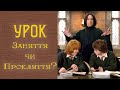 Урок — це росіянізм? #ОднимСловом