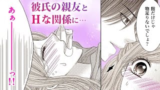 【恋愛漫画】強引なキスと巧みな指で、奥まで熱くさせられて…。【セ●レの事情・第1話】オトナのフラワーコミックスチャンネル