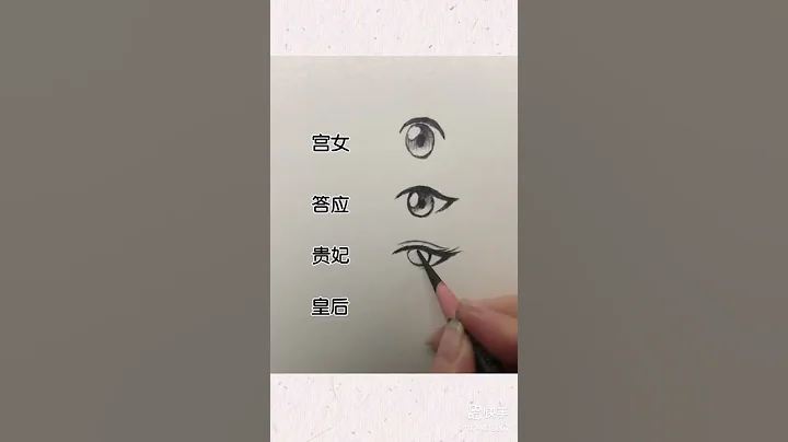 眼睛👀画法 - 天天要闻