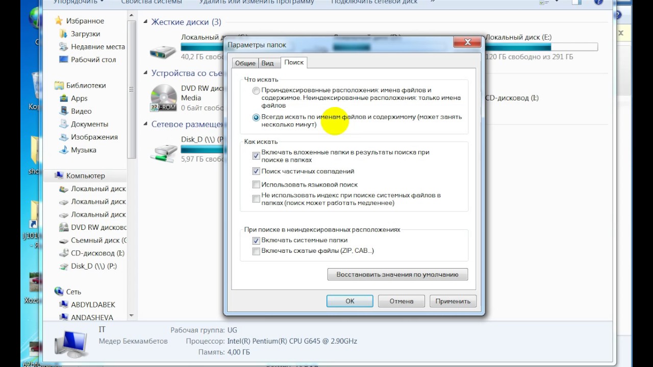 Как найти музыку на компьютере. Windows 7 поиск по содержимому файлов. как найти файл по содержанию текста. как найти файл в компьютере по содержимому в нем тексту. как искать файл по типу.