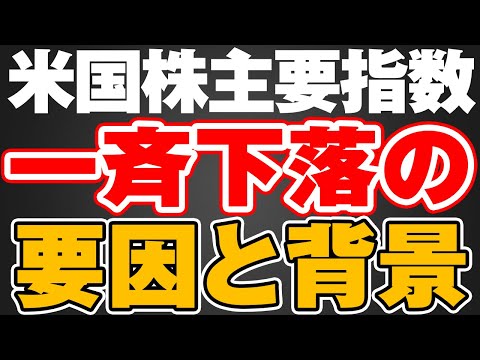【米国株11月18日】S&P500、ナスダック、ダウが下落した理由は？