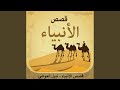 قصة يونس عليه السلام 
