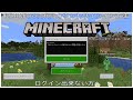 マインクラフト　ログインできない 255771-マインクラフト ログインできない pc