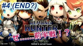 【Switch】デモングハンター（DEMONG HUNTER） #4 screenshot 4