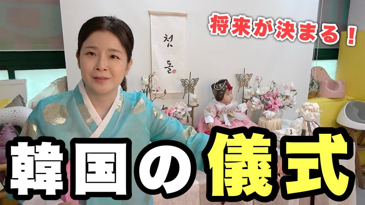 赤ちゃんが初めて韓服を着たら色々大変だった！