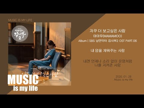 Putar 자꾸 더 보고싶은 사람 - MAMAMOO