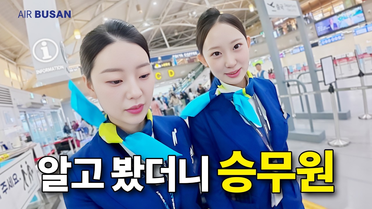 알고 봤더니 승무원..?? 어느 여행 유튜버들의 본업