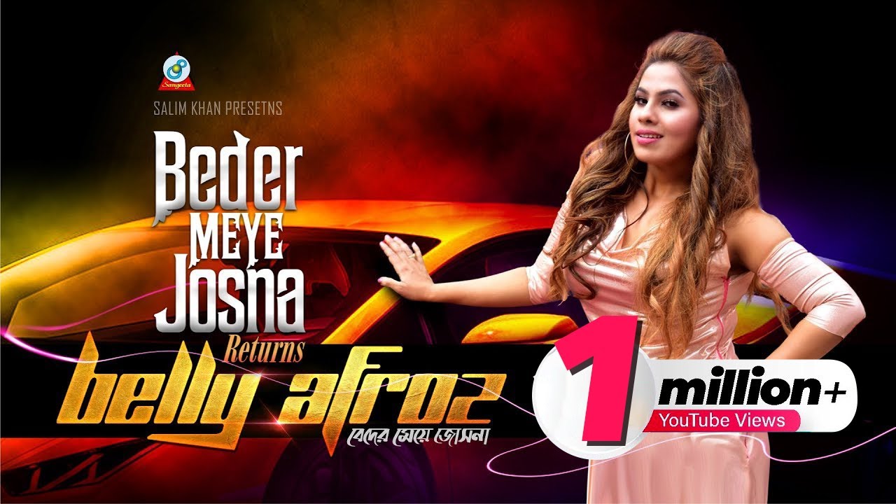 Beder Meye Josna Returns | Belly Afroz | বেদের মেয়ে জোসনা রিটার্নস | বেলী আফরোজ | Music Video