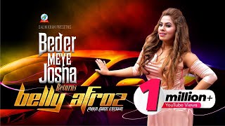 Beder Meye Josna Returns | Belly Afroz | বেদের মেয়ে জোসনা রিটার্নস | বেলী আফরোজ | 