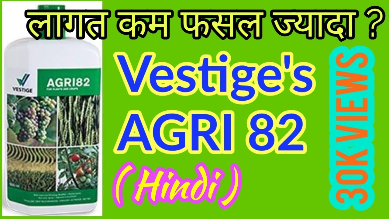 Vestige Agri 82 / How to use Vestige Agri 82 किसान मित्र I YouTube