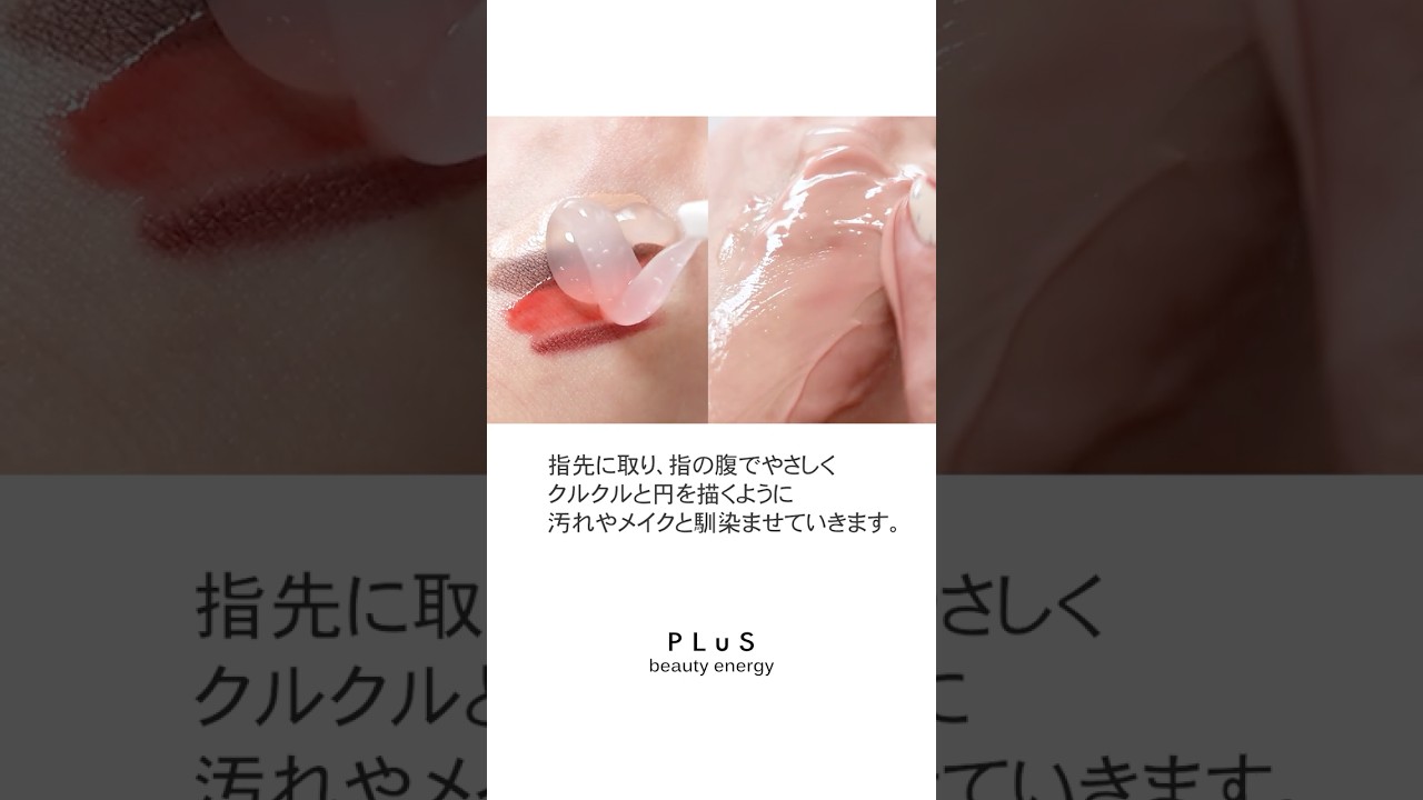 美容液のようなクレンジングジェル