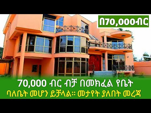 ቪዲዮ: የቤት ባለቤት መሆን የሚኮሩባቸው 3 መንገዶች