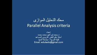 parallel analysis part1 التحليل الموازى جزء 1