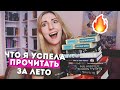 ПРОСТО 🔥, А НЕ ПРОЧИТАННОЕ | Граф Монте-Кристо, Мара и Морок и др